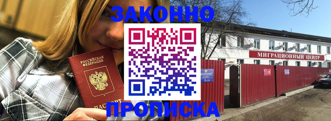 временная регистрация поиск в Новодвинске